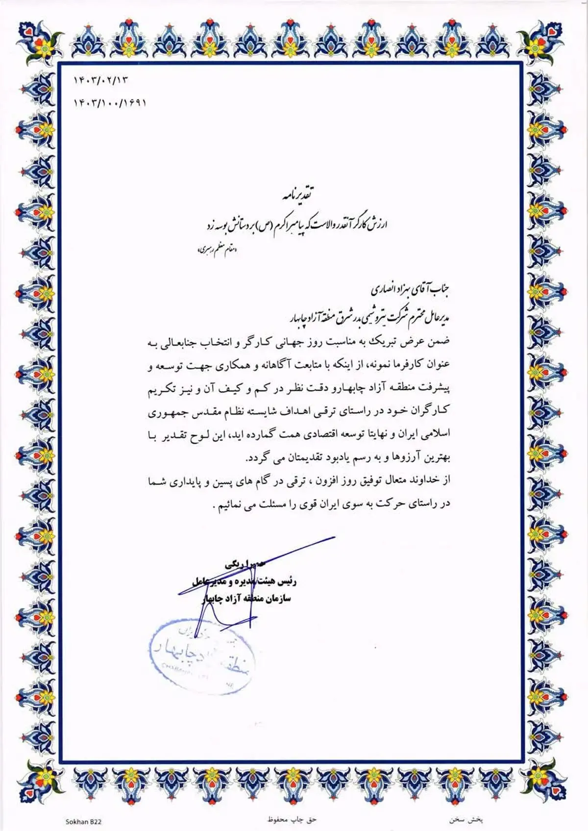 انتخاب مهندس بهزاد انصاری بعنوان کارفرمای نمونه