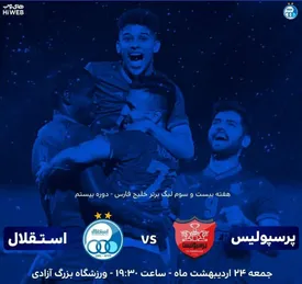 اقدام جنجالی اسپانسر استقلال : ستاره پرسپولیس حذف شد