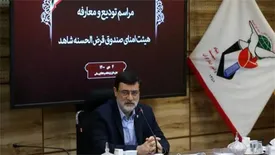 اعضای جدید هیات امناء صندوق قرض الحسنه شاهد معرفی شدند