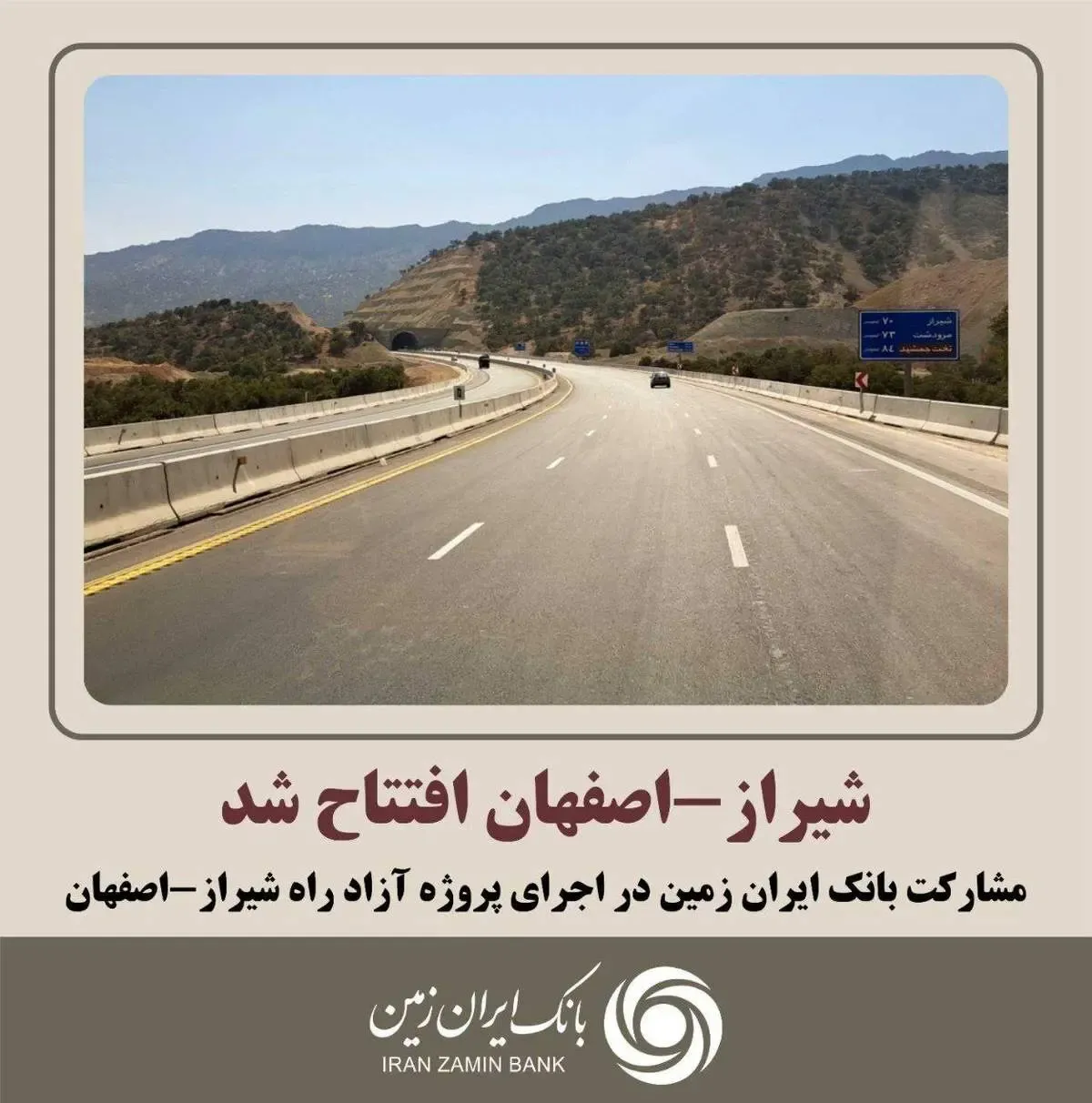 مشارکت بانک ایران زمین در اجرای ابر پروژه آزاد راه شیراز-اصفهان
