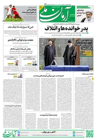 روزنامه آرمان ملی - پنجشنبه 12 بهمن - شماره 1760
