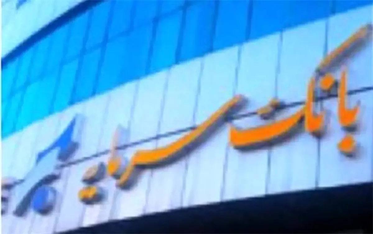 اطلاعیه بانک سرمایه در خصوص نرخ حق الوکاله