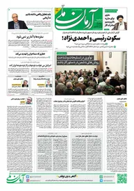 روزنامه آرمان ملی - دوشنبه 3 اردیبهشت - شماره 1811