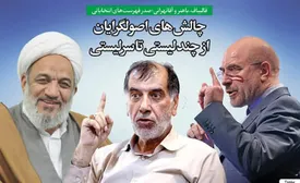 چالش‌های اصولگرایان از چند لیستی تا سرلیستی