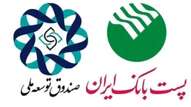 امضای قرار داد 1000 میلیارد ریالی پست بانک ایران با صندوق توسعه ملی برای اعطای تسهیلات در بخش های صنعت و معدن