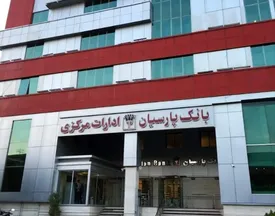 اعلام نرخ حق‌الوکاله بانک پارسیان در سال ۱۴۰۳