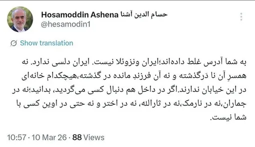 آشنا خطاب به ترامپ: در ایران کسی با شما نیست