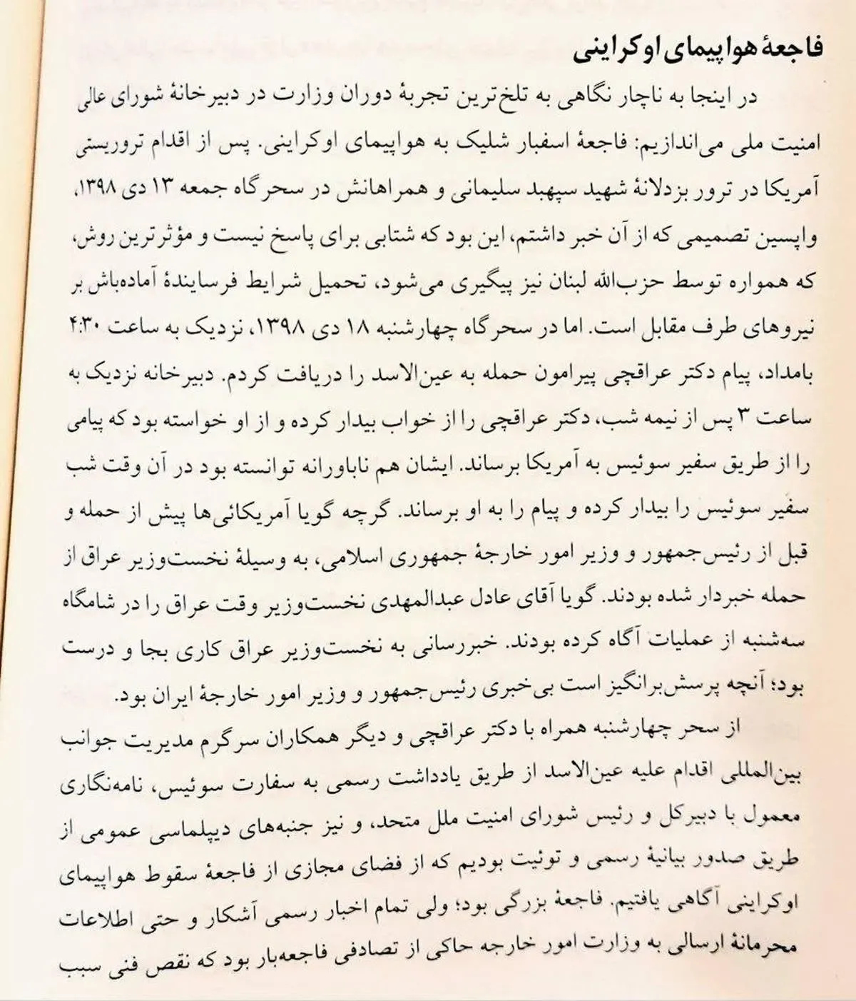 روایت تازه ظریف از جزئیات حمله به عین‌الاسد