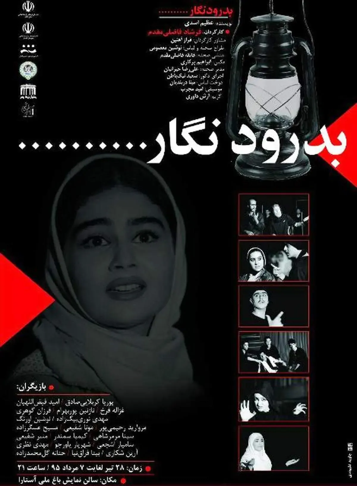 به بهانه اجرا