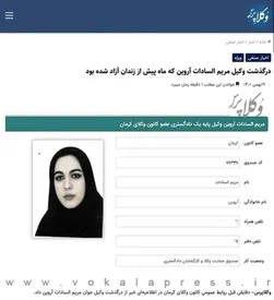 توضیح سازمان زندان‌ها درباره علت فوت مریم آروین، معترض سیرجانی