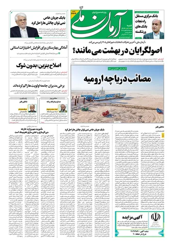 روزنامه آرمان ملی - شنبه 3 آبان - شماره2234