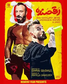 «رقصنده» به سینماها می‌آید