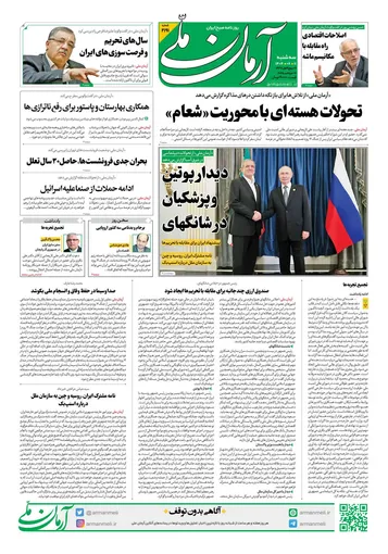 روزنامه آرمان ملی - سه شنبه 11شهریور - شماره 2191