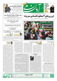 روزنامه آرمان ملی - شنبه 10 تیر - شماره 1586
