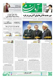 روزنامه آرمان ملی - چهارشنبه 10 آبان