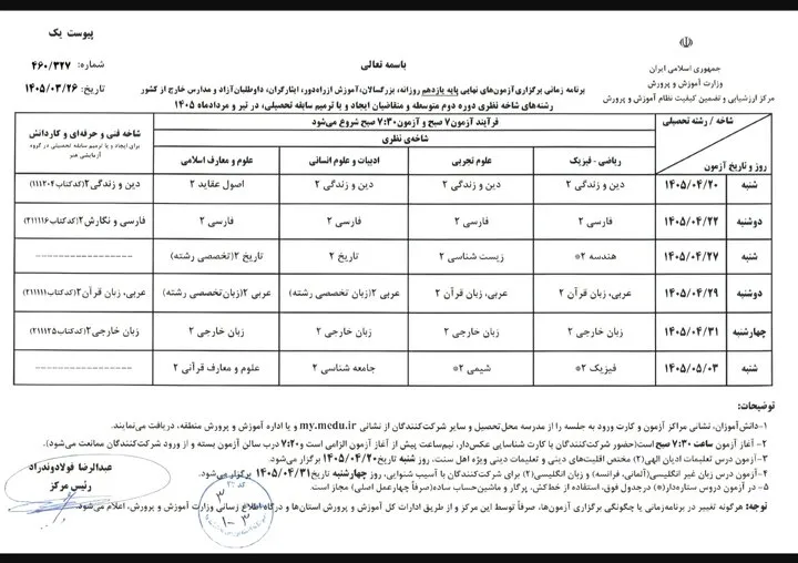 امتحان امتحان