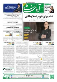روزنامه آرمان ملی - یکشنبه 1 مرداد - شماره 1605