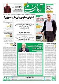 روزنامه آرمان ملی - شنبه 29 مهر