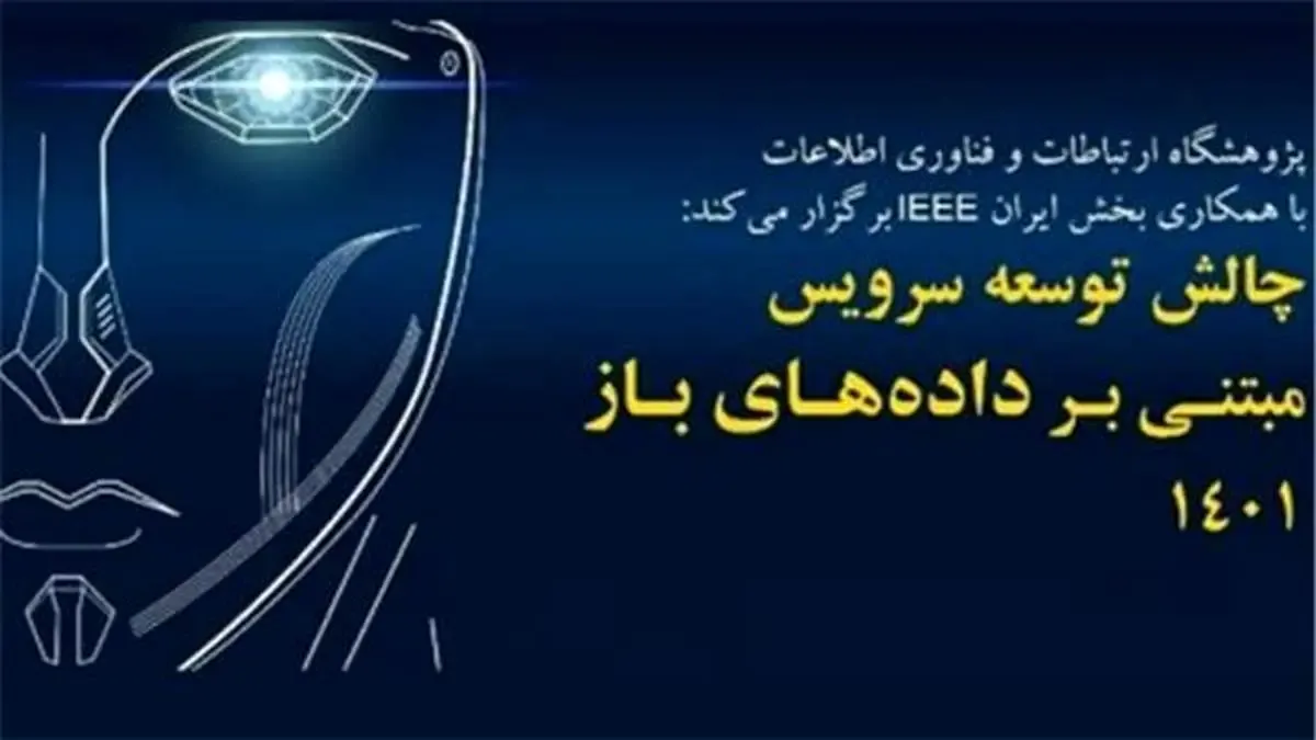 حمایت ایرانسل از رویداد توسعه سرویس مبتنی بر داده‌های باز