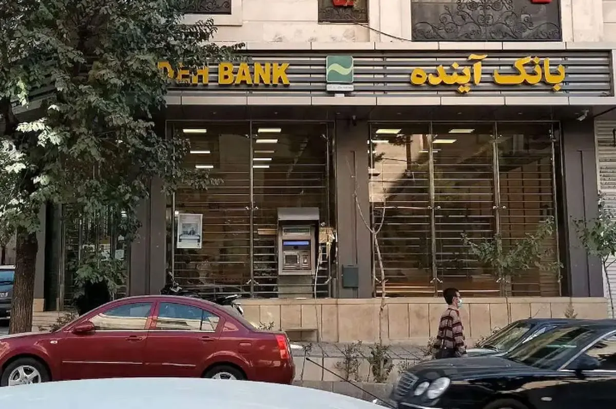 سرنوشت سپرده‌گذاران بانک آینده مشخص شد