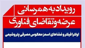 گام جدید گروه صنایع پتروشیمی خلیج فارس برای توسعه فناوری، با اعتماد و فرصت آفرینی برای بخش خصوصی