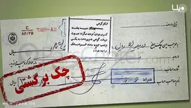 بانک هایی که چک الکترونیک صادر می کنند