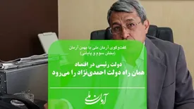 دولت رئیسی در اقتصاد همان راه دولت احمدی‌نژاد را می‌رود | در کوتاه مدت و میان مدت چشم‌انداز روشنی در اقتصاد ایران نمی‌بینم