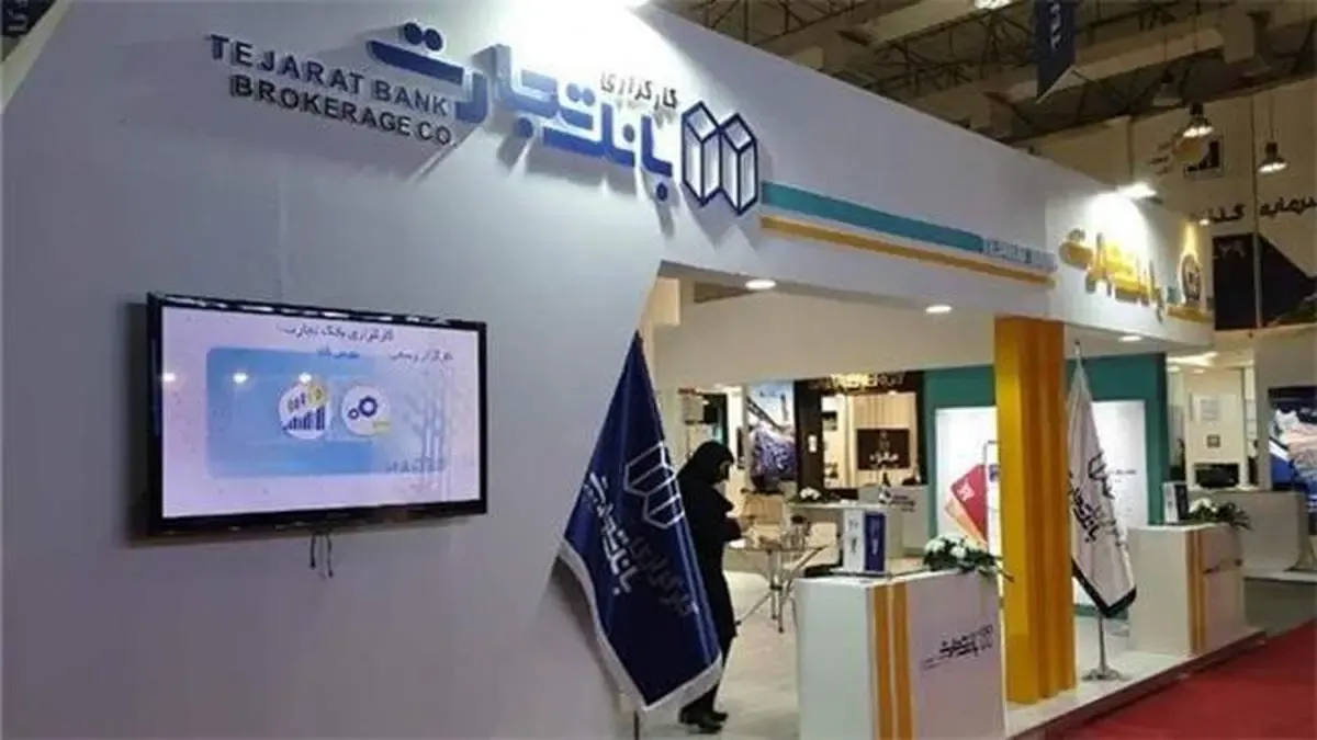 حضور فعال بانک تجارت در هشتمین نمایشگاه بورس، بانک، بیمه و خصوصی سازی کیش