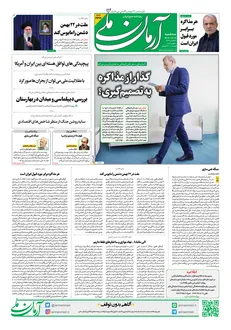 روزنامه آرمان ملی - سه شنبه - ۲۱ بهمن - ۱۴۰۴ - شماره ۲۳۲۱