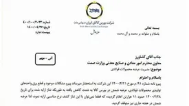 اثرات قطع برق بر معاملات فولاد بورس کالا اعلام شد/ ۲ پیشنهاد برای بهبود اوضاع بازار