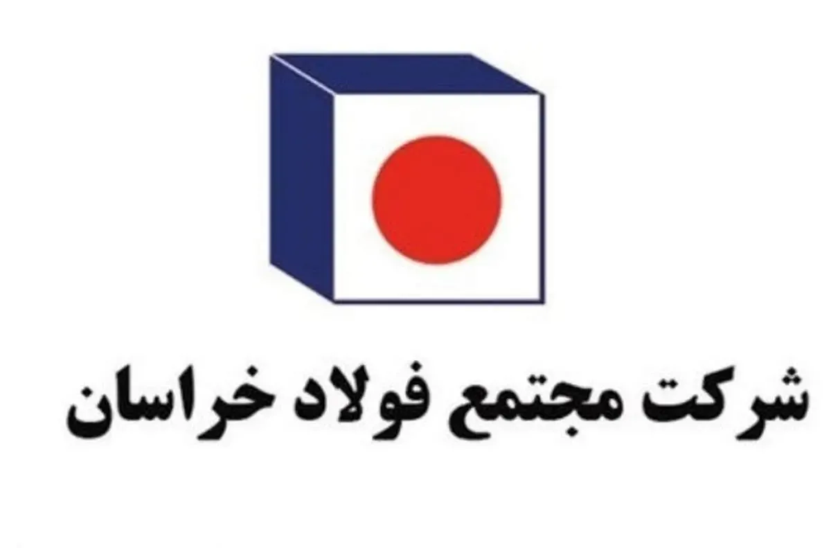 استخدام در فولاد خراسان (نیشابور)