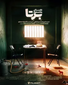 اسامی بازیگران سریال «برتا؛ داستان یک اسلحه» اعلام شد