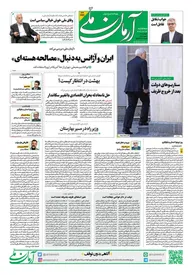 روزنامه آرمان ملی - سه شنبه 14 اسفند - شماره 2061