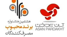 آپ رتبه اول برند محبوب گروه پایانه‌های فروشگاهی و اپلیکیشن‌های پرداخت سال 1400