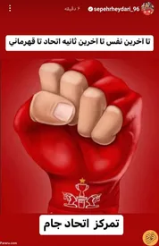 استوری ویژه سپهر حیدری برای تیم محبوبش