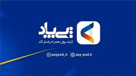 پیپاد؛ کیف پول همراه بانک پاسارگاد؛ نگاه هوشمندانه به جهان پرداخت امروز