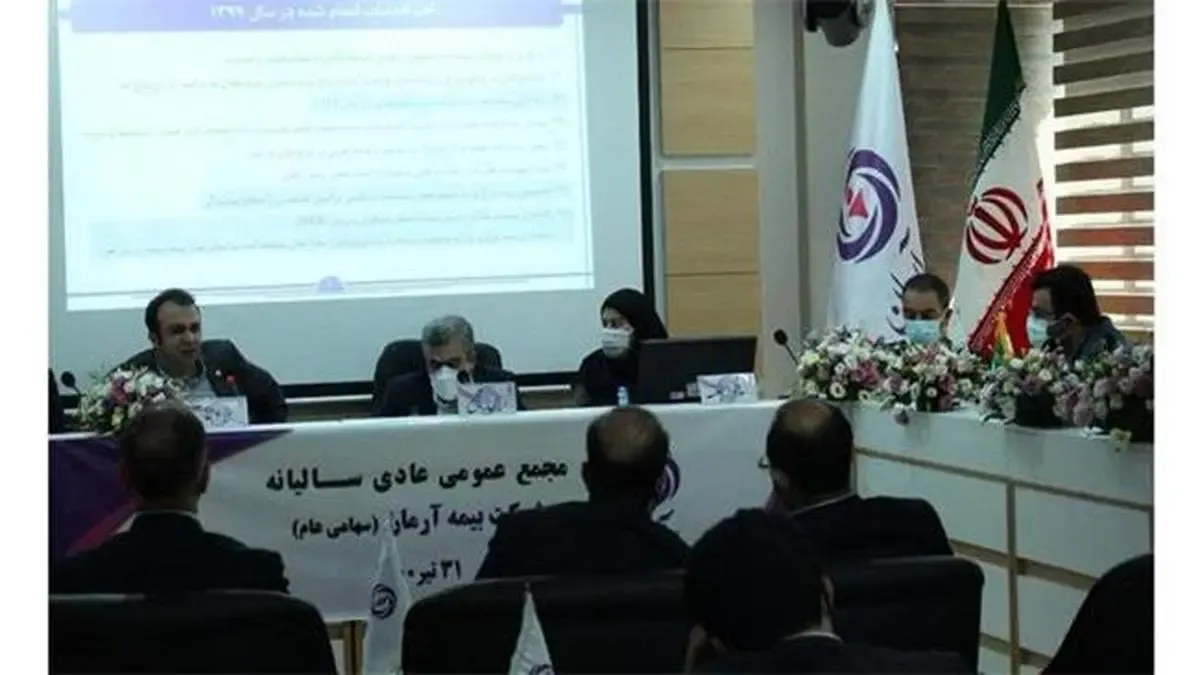 مجمع عمومی عادی سالیانه صاحبان سهام شرکت بیمه آرمان برگزار شد