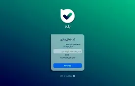 توضیحات عجیب درباره حاشیههای پیامرسان بله | پیامها برای مقابله با کلاهبرداری چک میشوند!