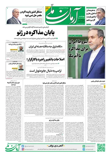 روزنامه آرمان ملی - چهارشنبه 5 شهریور - شماره 2187