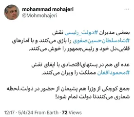 مهاجری: جمع کوچکی از وزرا لحظه شماری میکنندتا دولت تمام شود!