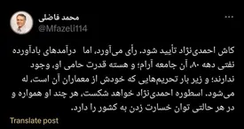 یک جامعه شناس: کاش احمدینژاد تأیید شود