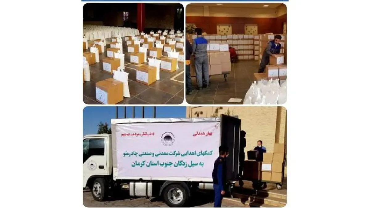 بهار همدلی و شکوه مهربانی در شرکت معدنی و صنعتی چادرملو