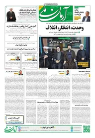 روزنامه آرمان ملی - دوشنبه 2 مرداد - شماره 1606