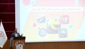 افتتاحیه دومین دوره المپیاد ورزشی بانوان بانک ملی ایران برگزار شد