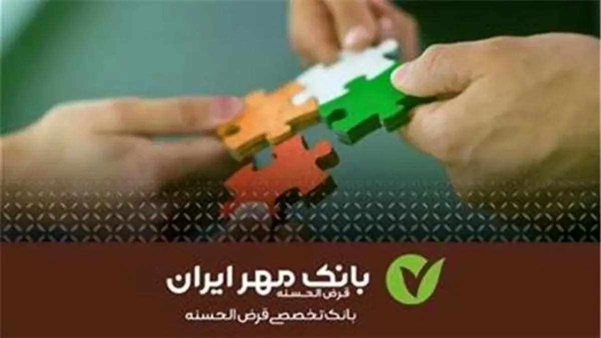 بانک قرض‌الحسنه مهر ایران به کارکنان شپنا ۱۳هزار فقره تسهیلات پرداخت کرد