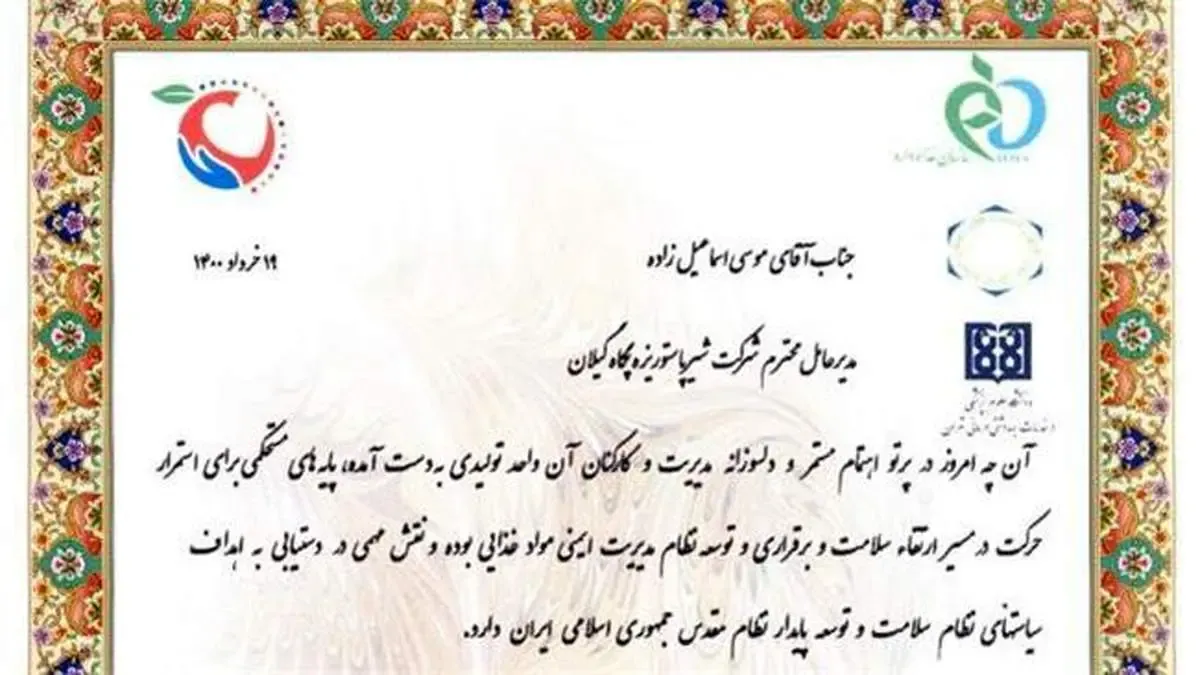 پگاه گیلان، واحد نمونه غذا و داروی کشور