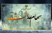 سود سهام عدالت شنبه واریز می شود/مبالغ؛ ۸۱۴ هزار و ۸۸۱ هزار و ۱ میلیون و ۶۵۰ هزار تومان