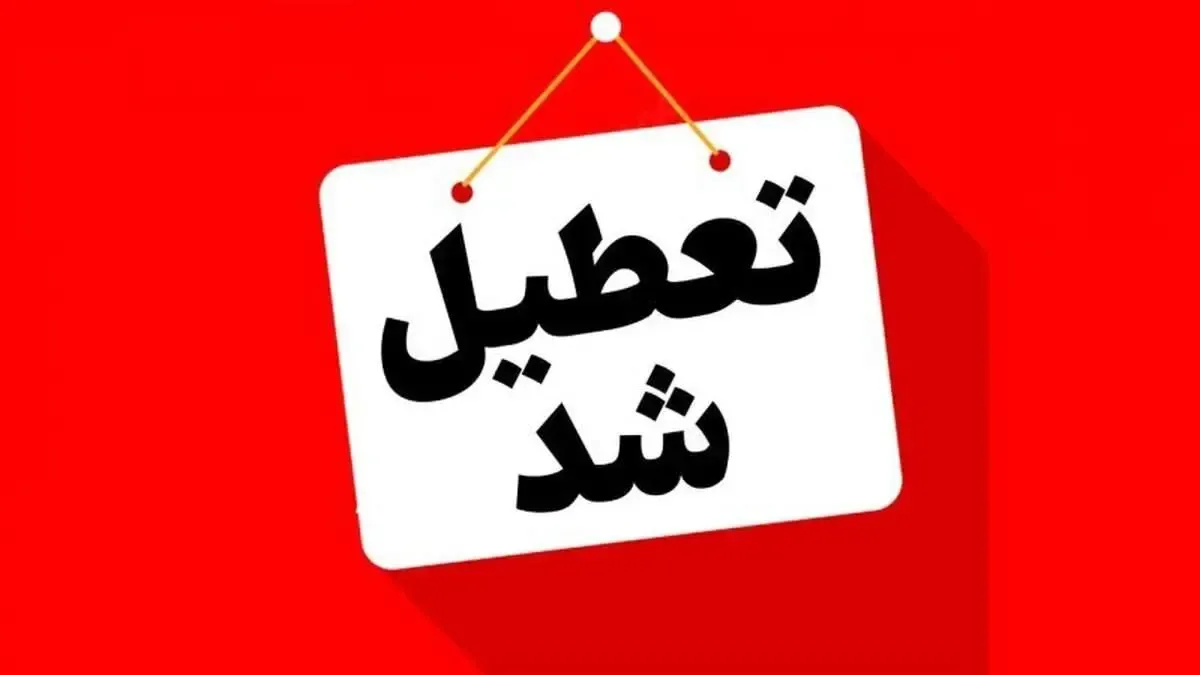 این 7 استان مشمول تعطیلی پنجشنبه‌ها شدند