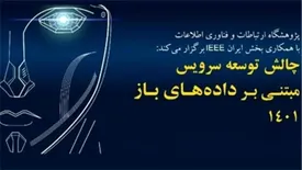 حمایت ایرانسل از رویداد توسعه سرویس مبتنی بر داده‌های باز