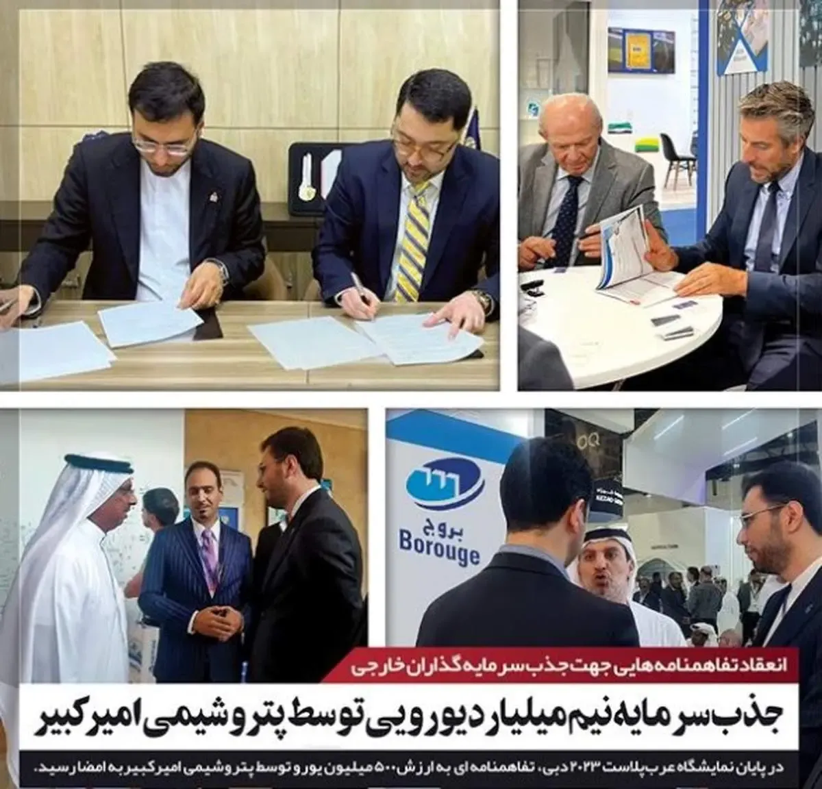 جذب سرمایه نیم میلیارد یورویی توسط پتروشیمی امیرکبیر